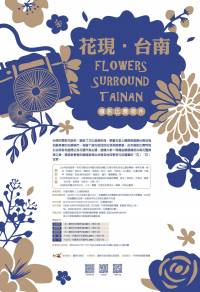 poster_2015_flowers_surround_tainan.jpg